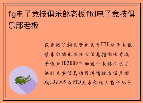 fg电子竞技俱乐部老板ftd电子竞技俱乐部老板