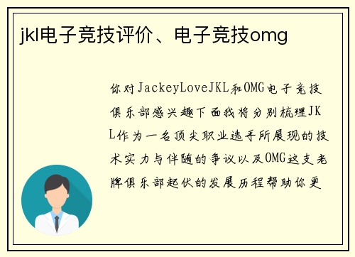 jkl电子竞技评价、电子竞技omg