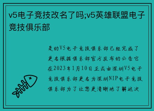 v5电子竞技改名了吗;v5英雄联盟电子竞技俱乐部