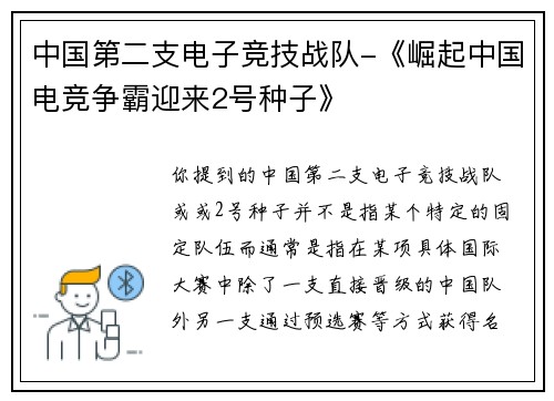 中国第二支电子竞技战队-《崛起中国电竞争霸迎来2号种子》