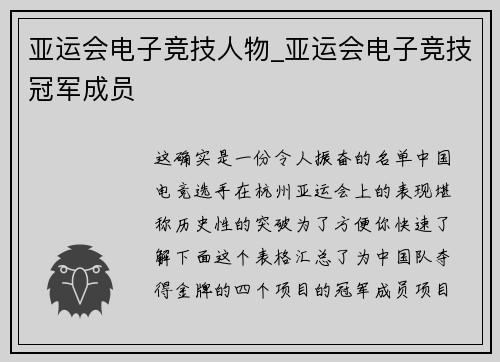 亚运会电子竞技人物_亚运会电子竞技冠军成员