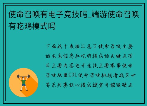 使命召唤有电子竞技吗_端游使命召唤有吃鸡模式吗